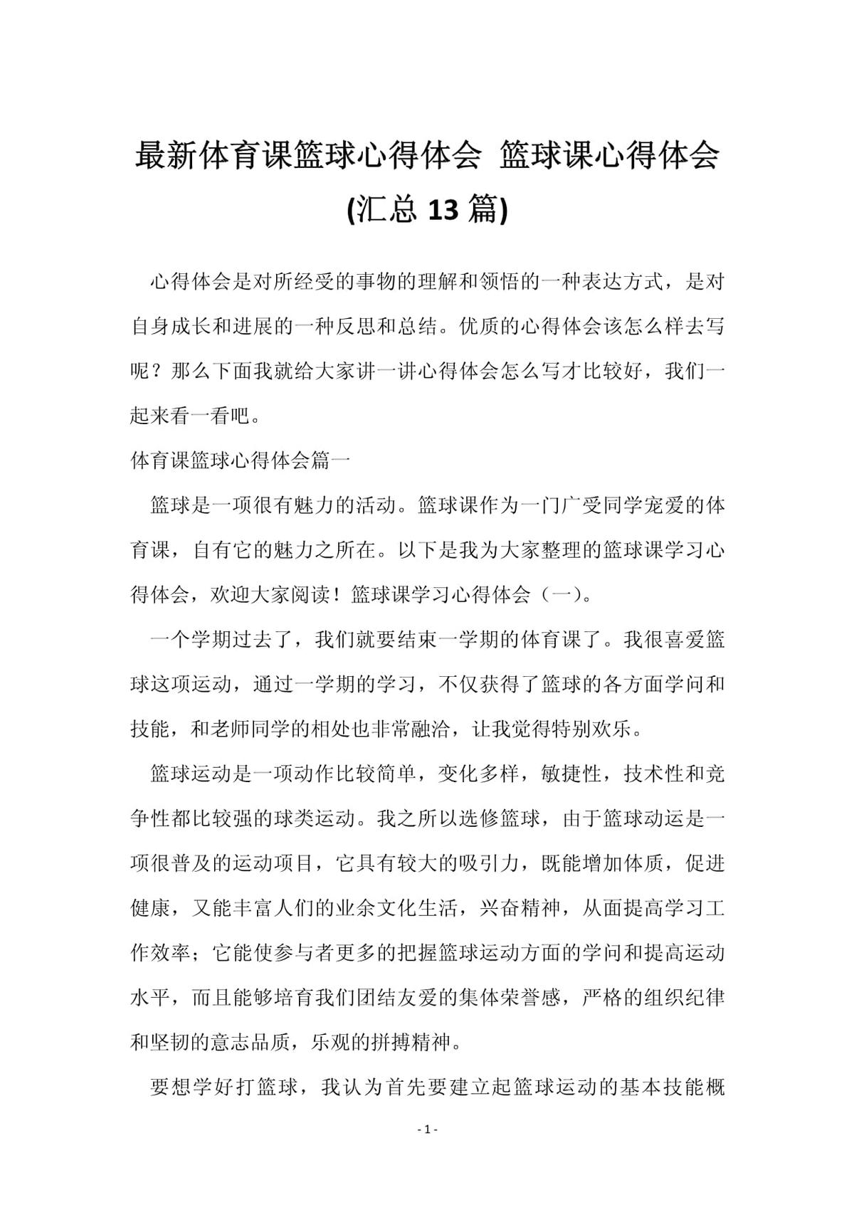 篮球训练计划和训练日程怎么写_2